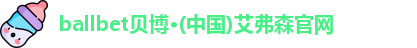 艾弗森贝博ballbet官网